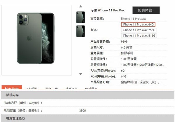 iPhone 11系列内存/电池容量确认:最高6GB/3500mAh