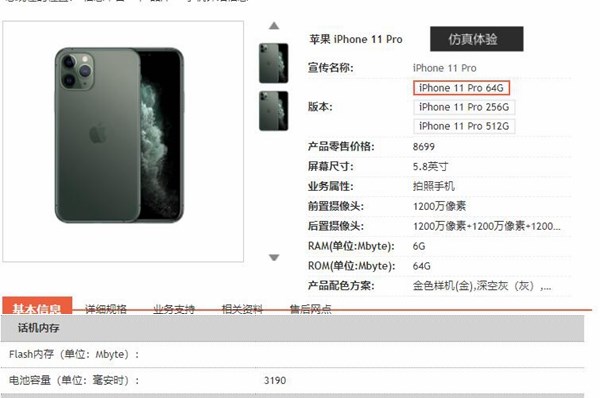 iPhone 11系列内存/电池容量确认:最高6GB/3500mAh