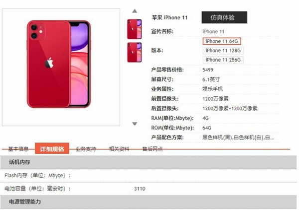 iPhone 11系列内存/电池容量确认:最高6GB/3500mAh