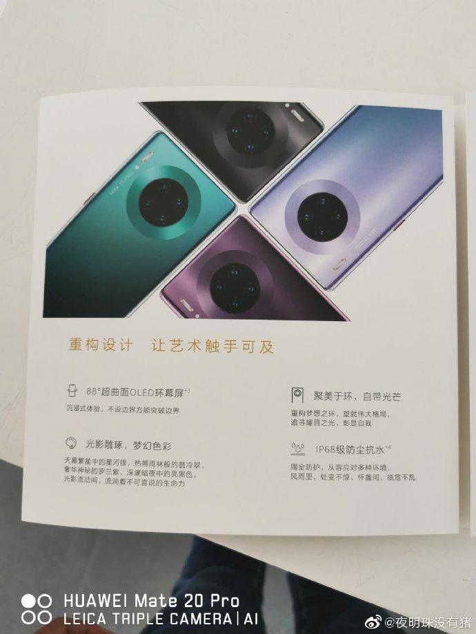 華為Mate 30 Pro：88°超曲面OLED環(huán)幕屏