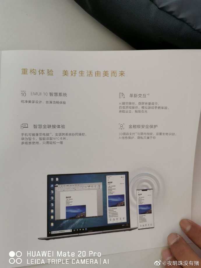 華為Mate 30 Pro：88°超曲面OLED環(huán)幕屏