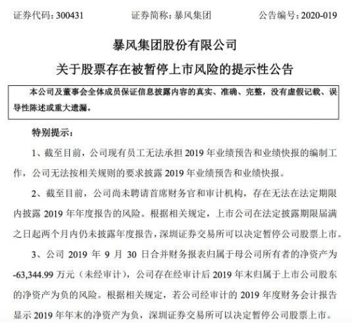 暴风集团仅剩10余人除冯鑫外高管已全部辞职 欠债4.7亿元