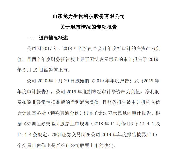 *ST龙力营收下降62.7%，连续3个年度财务报告被出具无法表示意见的审计报告