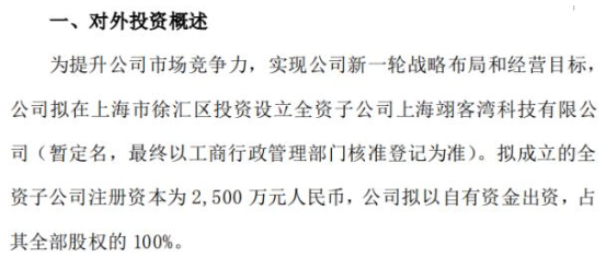 华虹计通(300330)对外投资设立全资子公司 占其全部股权的100%