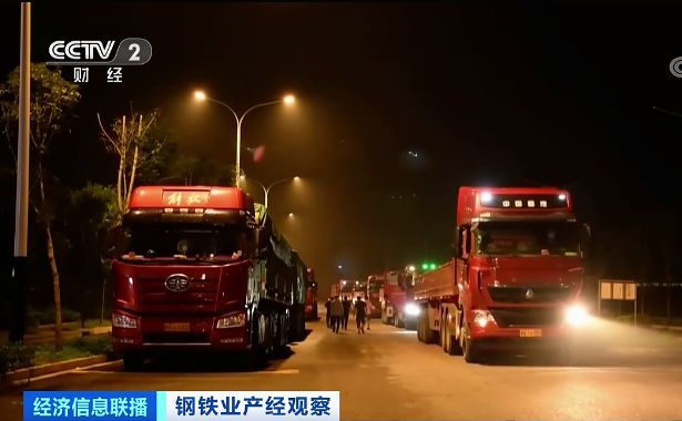 几十辆货车深夜排队提货 需求回暖钢铁市场火爆