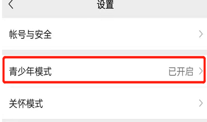 微信青少年模式怎么关闭？微信青少年模式监护人有什么用？