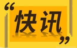 泰州農(nóng)商銀行：強(qiáng)化紀(jì)律意識(shí)為可持續(xù)高質(zhì)量發(fā)展提供堅(jiān)實(shí)保障