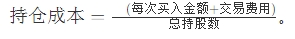 基金持仓成本价是什么意思？持仓成本和持有资产的区别是什么？
